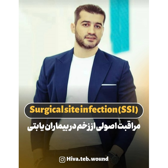 هیوا سعیدی کارشناس تخصصی زخم و استومیدر